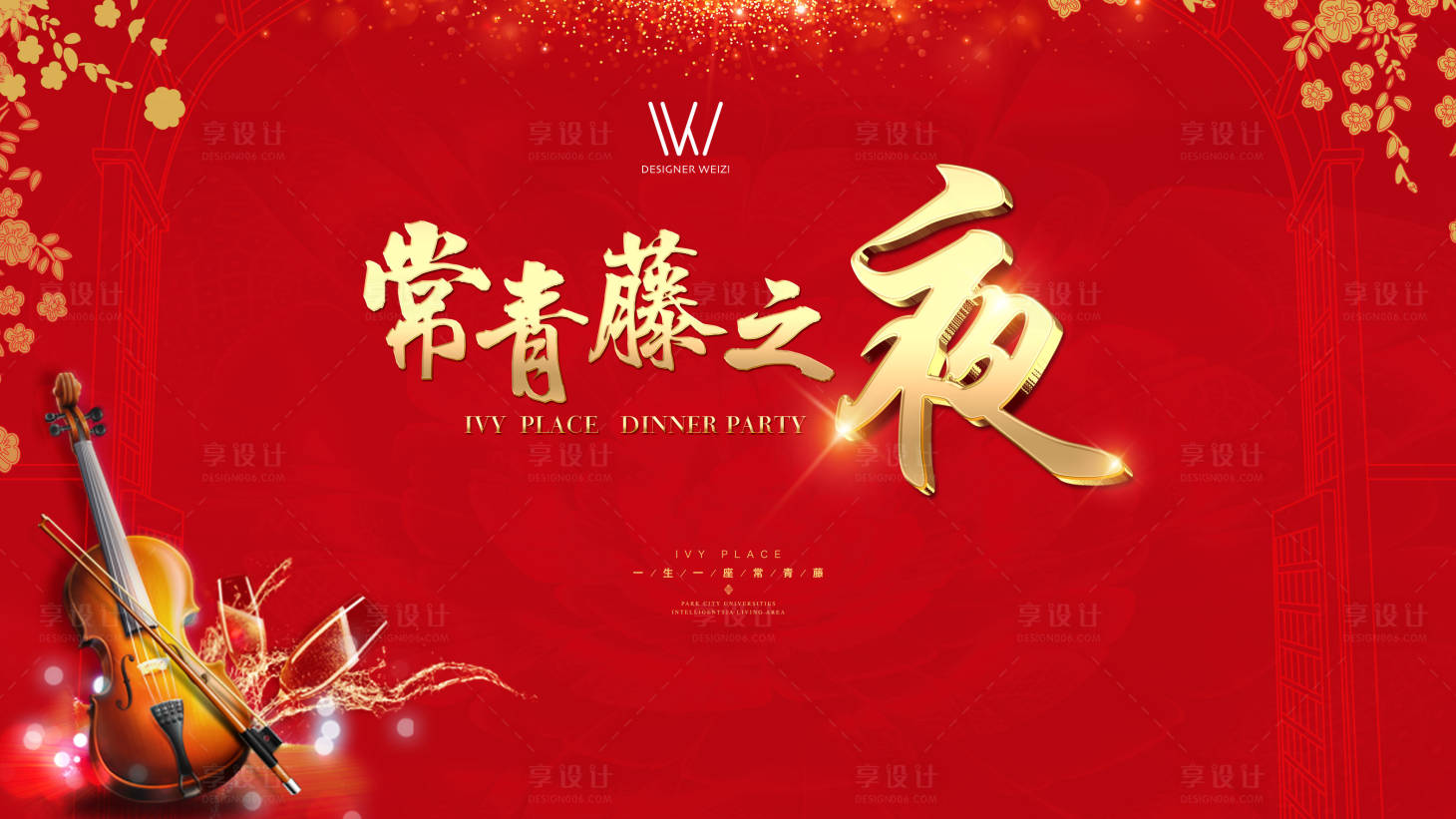 源文件下載【享設計】搜索編號：29290002769434416【年會】