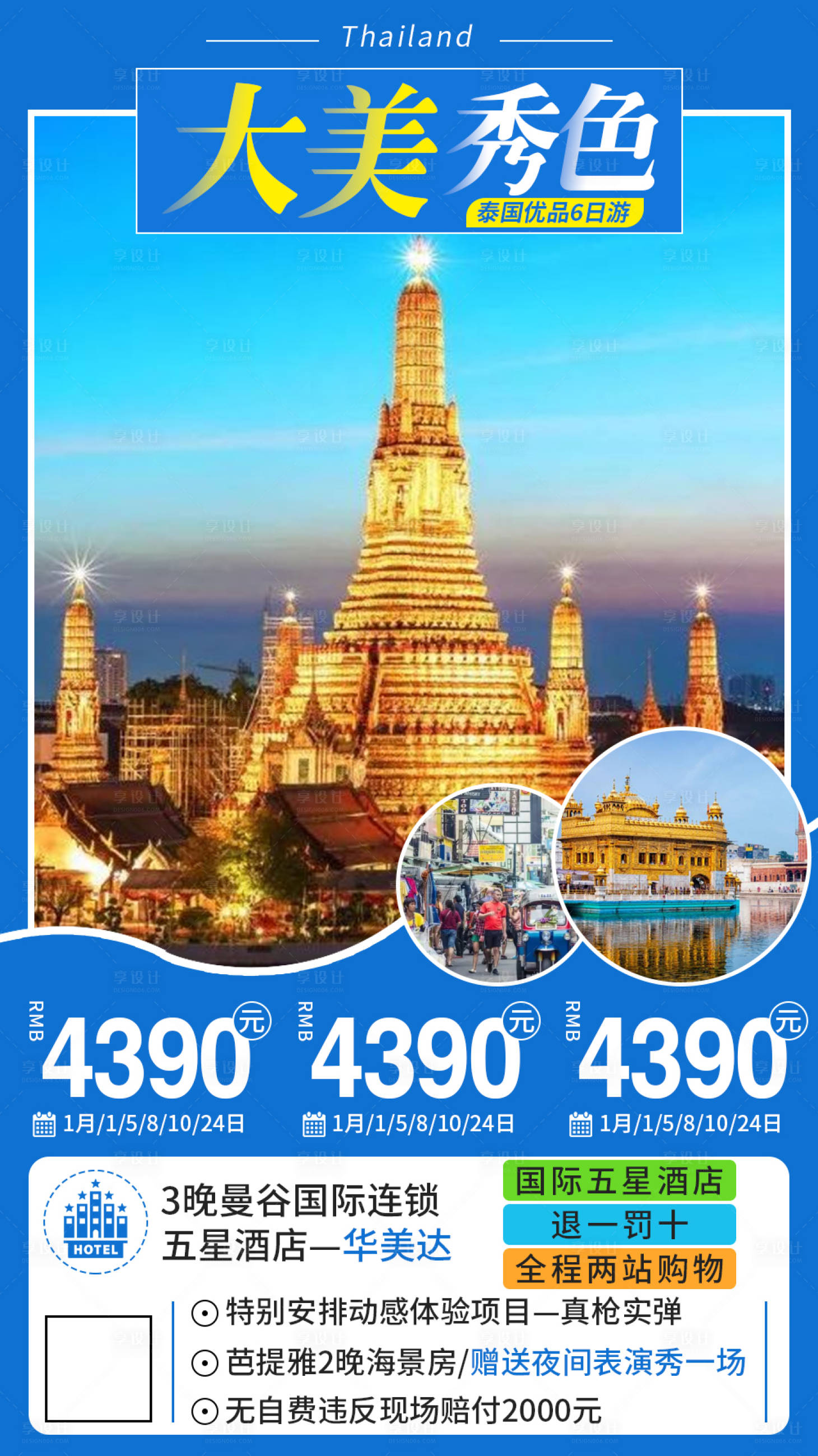 源文件下载【享设计】搜索编号：94810002876416947【泰国曼谷旅游海报】