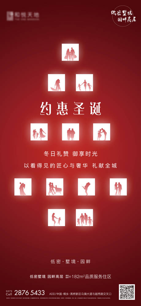 源文件下载【圣诞节海报】编号：41790002846052221