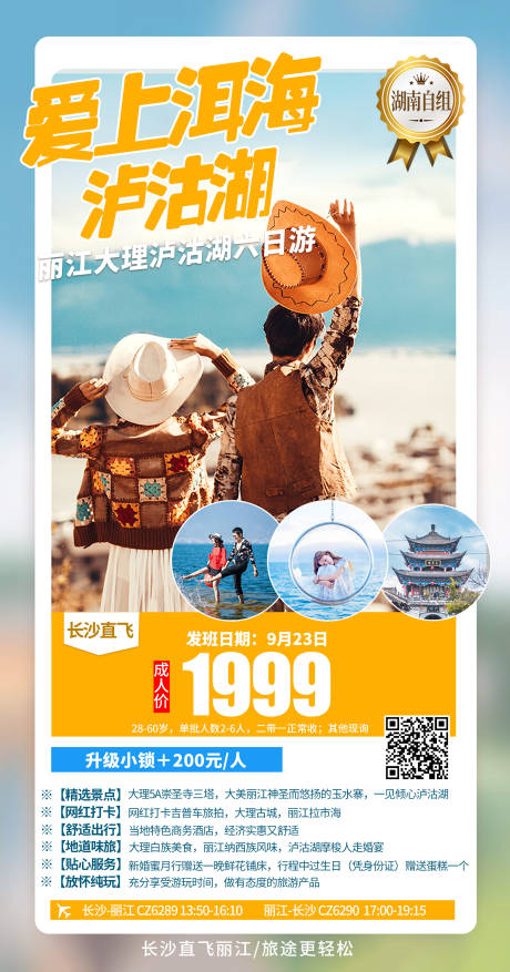 编号：20201209104728594【享设计】源文件下载-爱上洱海旅游海报