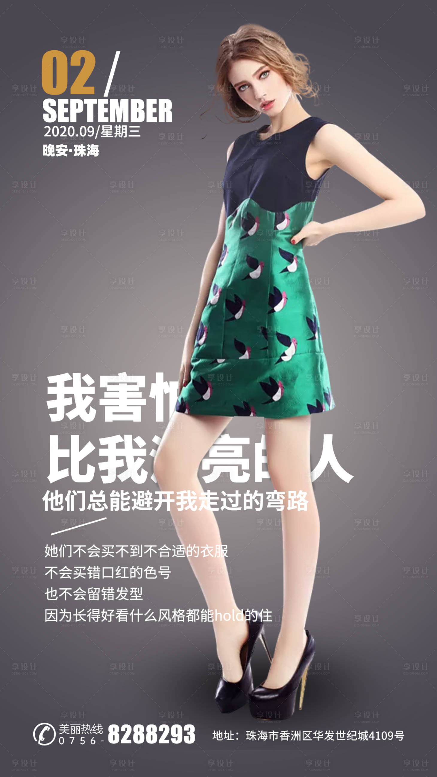 源文件下载【享设计】搜索编号：60090003070633692【医美整形人物海报】
