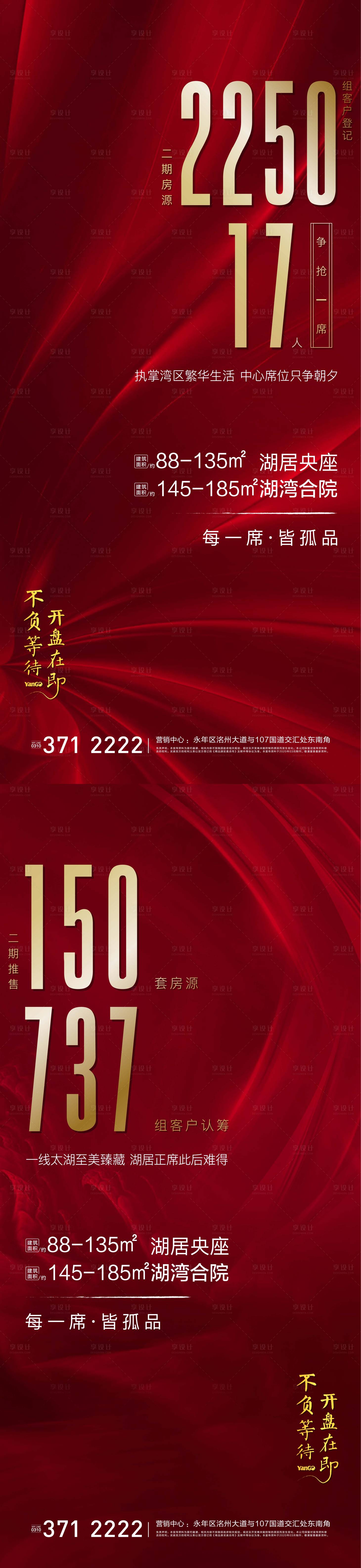 源文件下载【享设计】搜索编号：41130002963059269【房地产数据大字报热销系列微信海报】