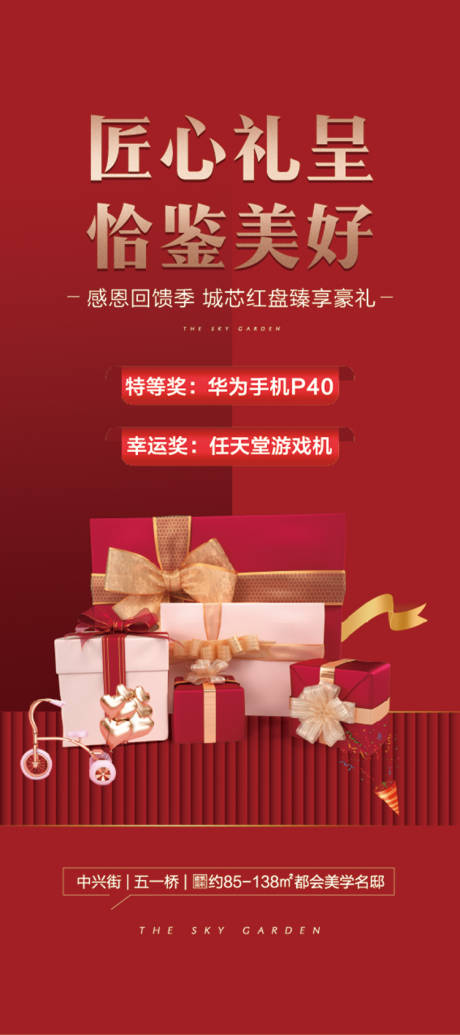 源文件下载【匠心展架回馈好礼展架】编号：55130002763072313