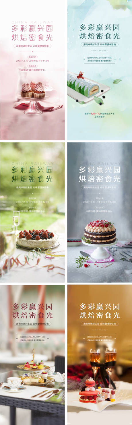 源文件下載【享設計】搜索編號：77240002930583095【地產甜點烘培系列海報】