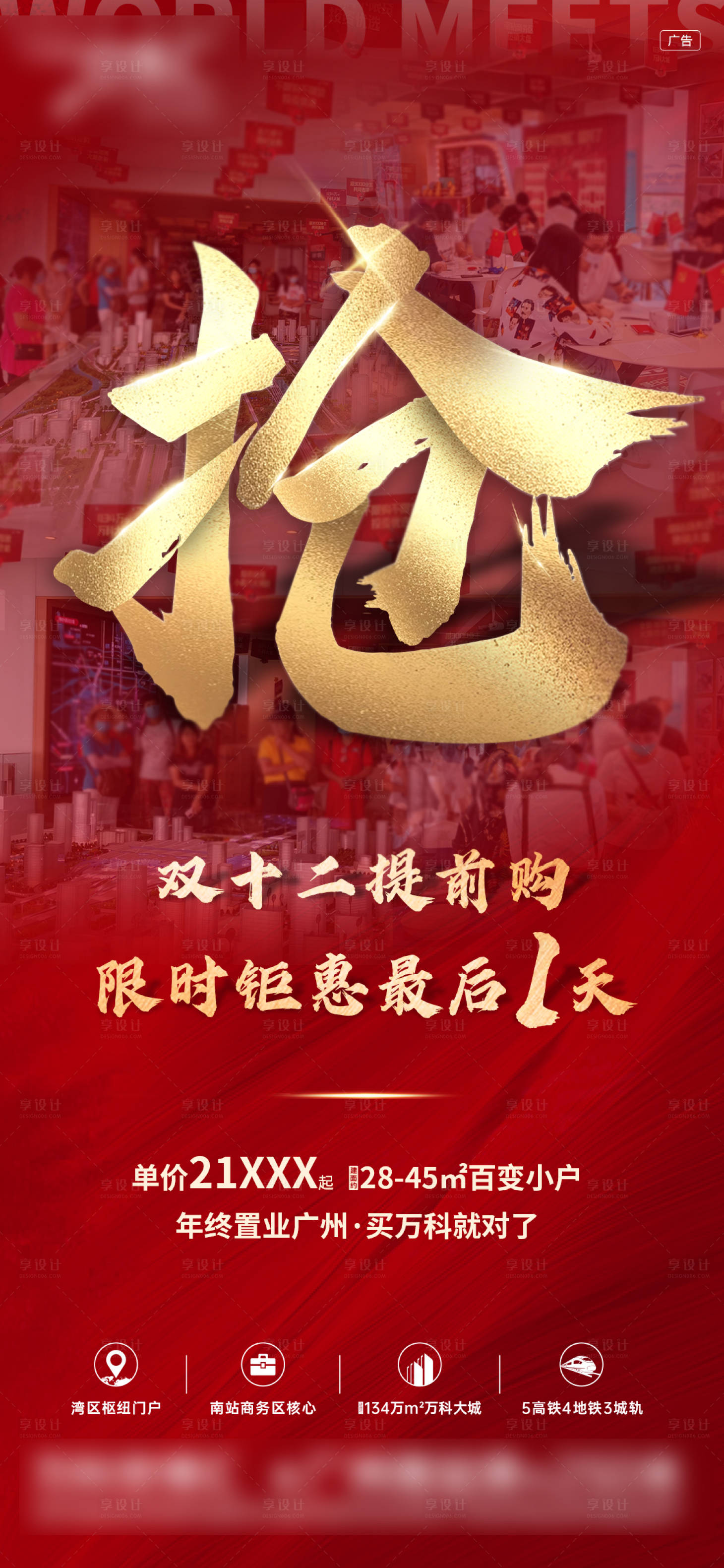 源文件下载【热销抢购海报】编号：28200002896818057