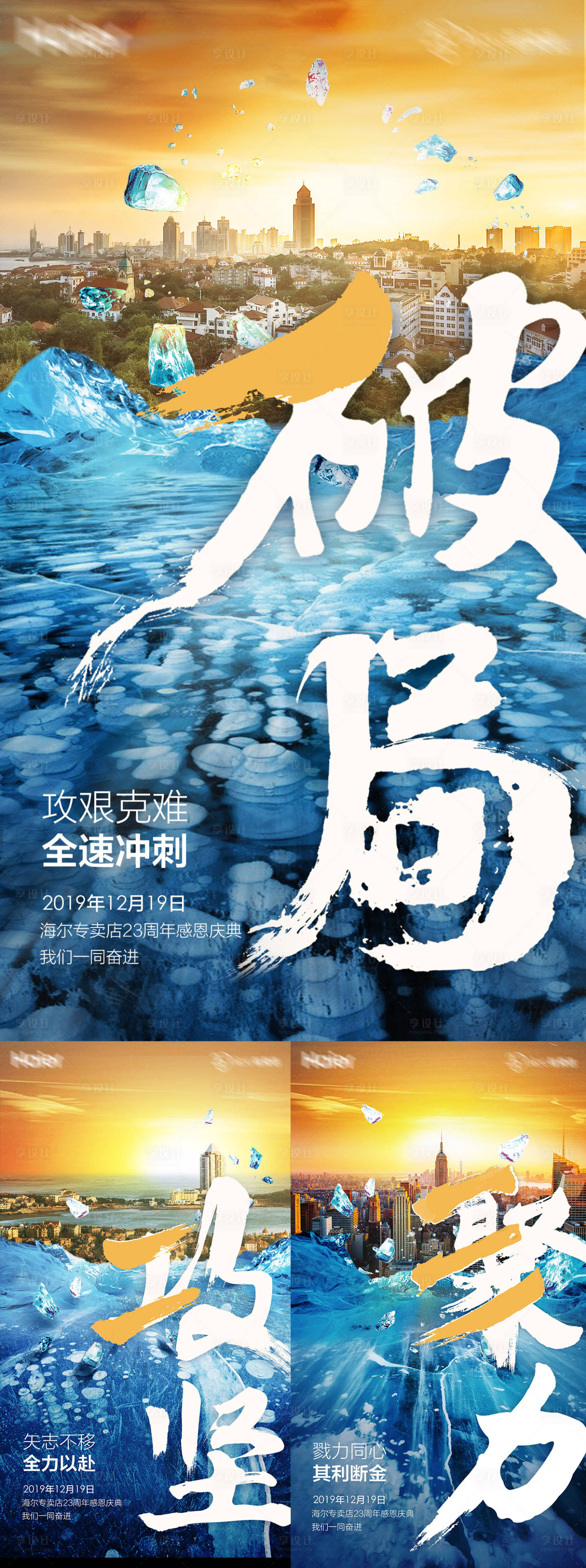 源文件下載【享設計】搜索編號：38930002910244940【企業沖刺海報】