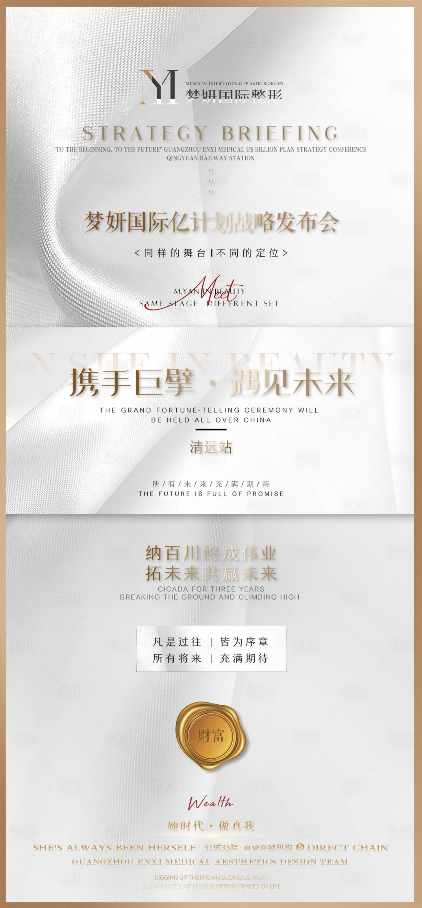 源文件下載【享設計】搜索編號：14090003074773459【醫美億計劃活動海報】