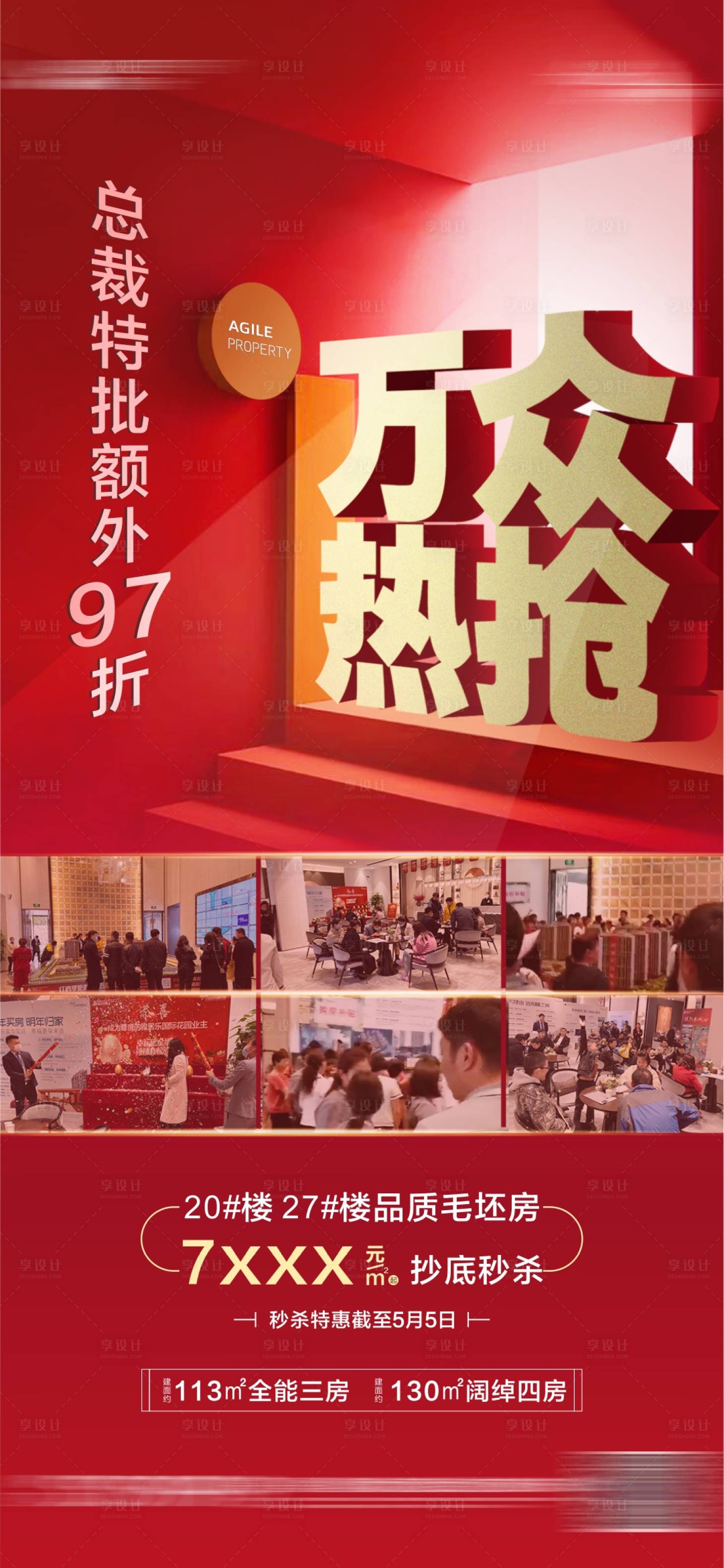源文件下載【享設(shè)計(jì)】搜索編號(hào)：77860002961198674【房地產(chǎn)紅金熱銷海報(bào)】