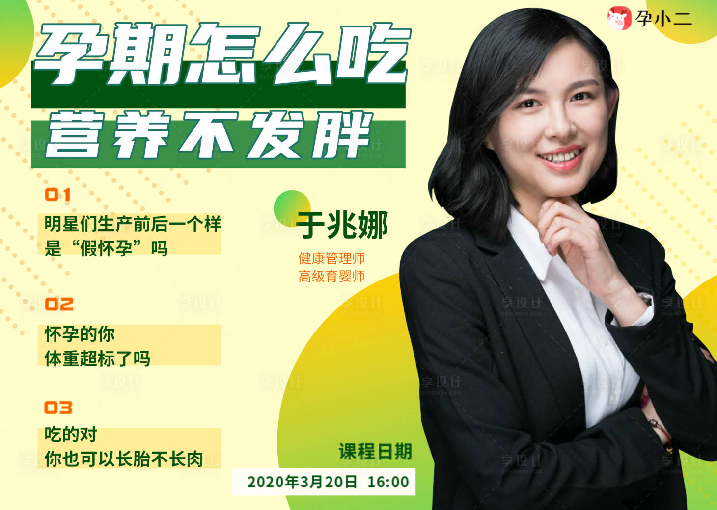 源文件下载【享设计】搜索编号：84320002776102579【讲师直播海报】