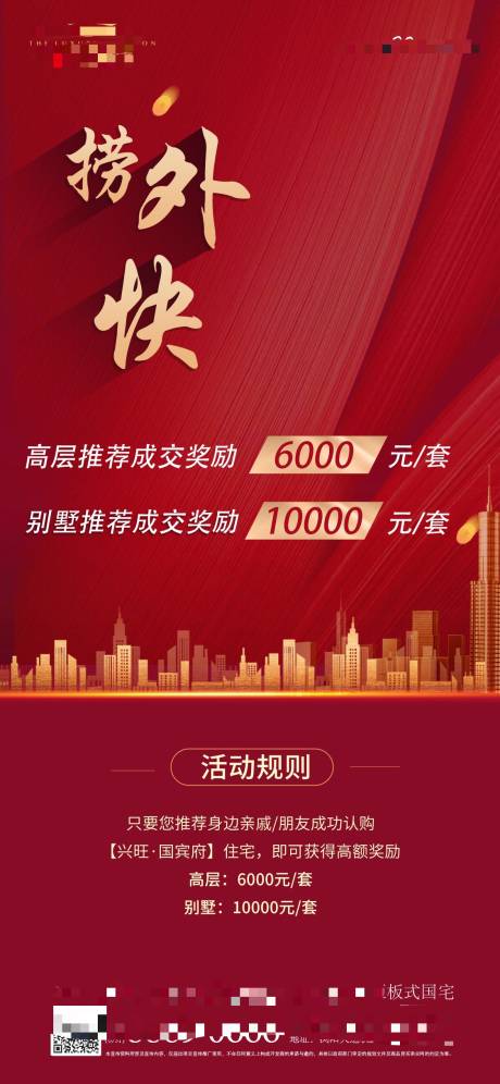 源文件下载【捞外快推荐红金海报】编号：70400002732216606