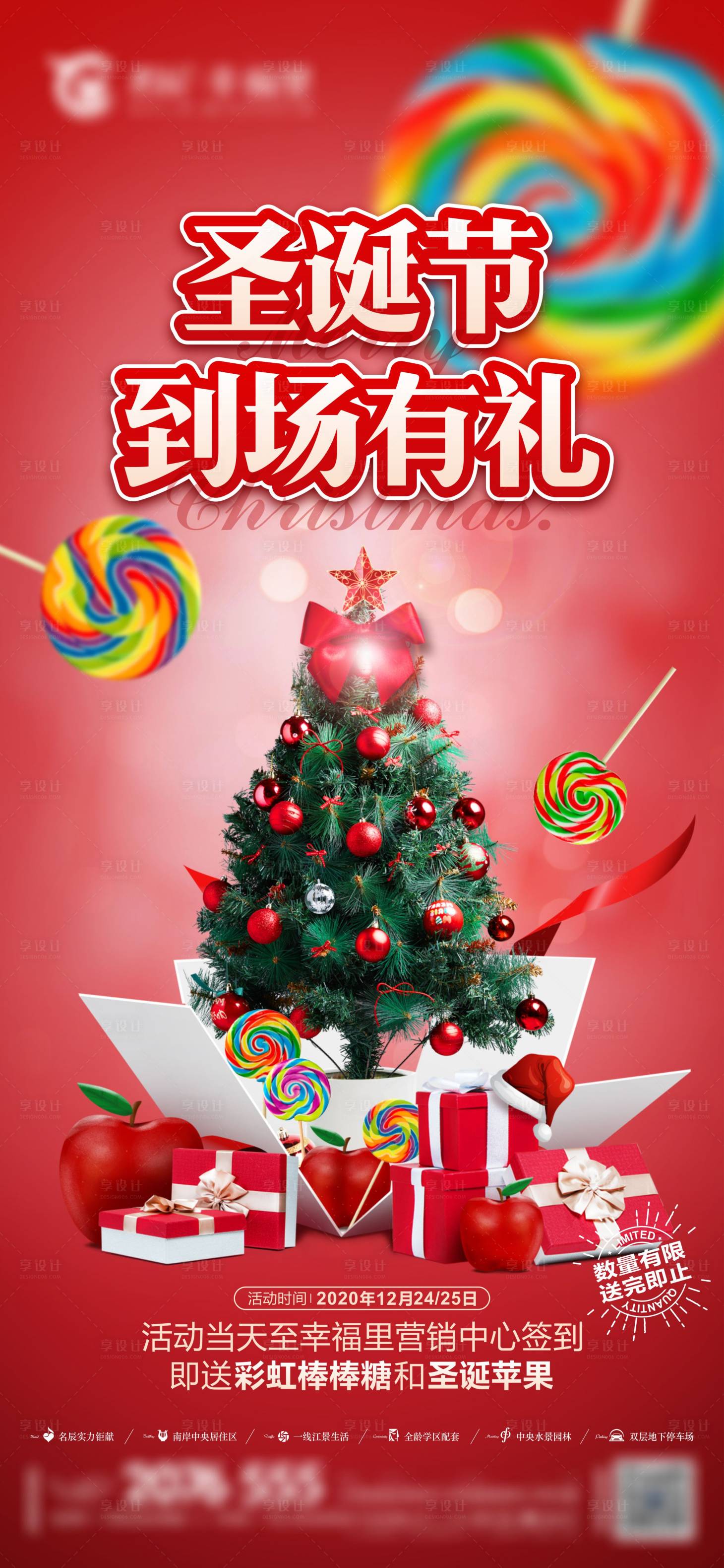 源文件下載【享設計】搜索編號：41150003014822315【圣誕節有禮活動海報】