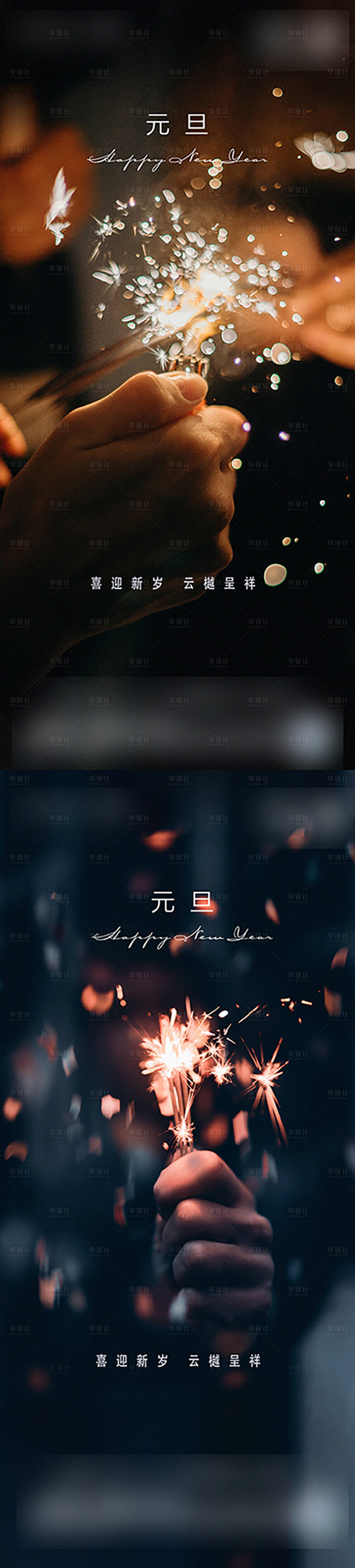 源文件下載【享設計】搜索編號：58050003105581824【元旦新年】