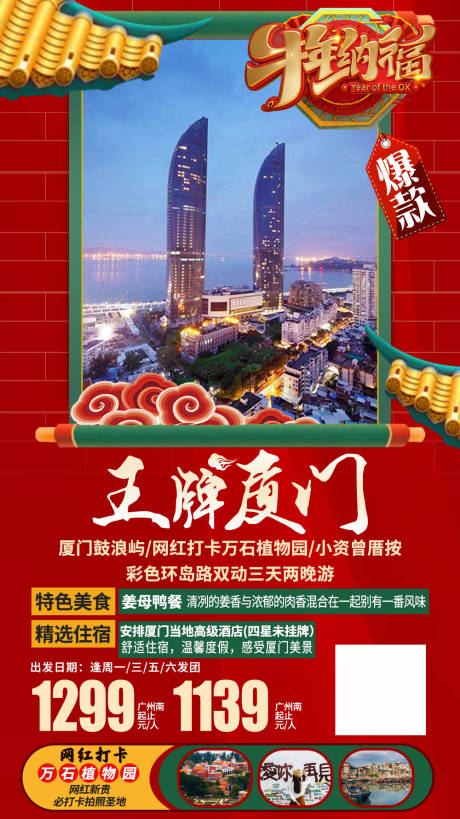 源文件下载【牛年新春春节旅游海报】编号：13500003014575738