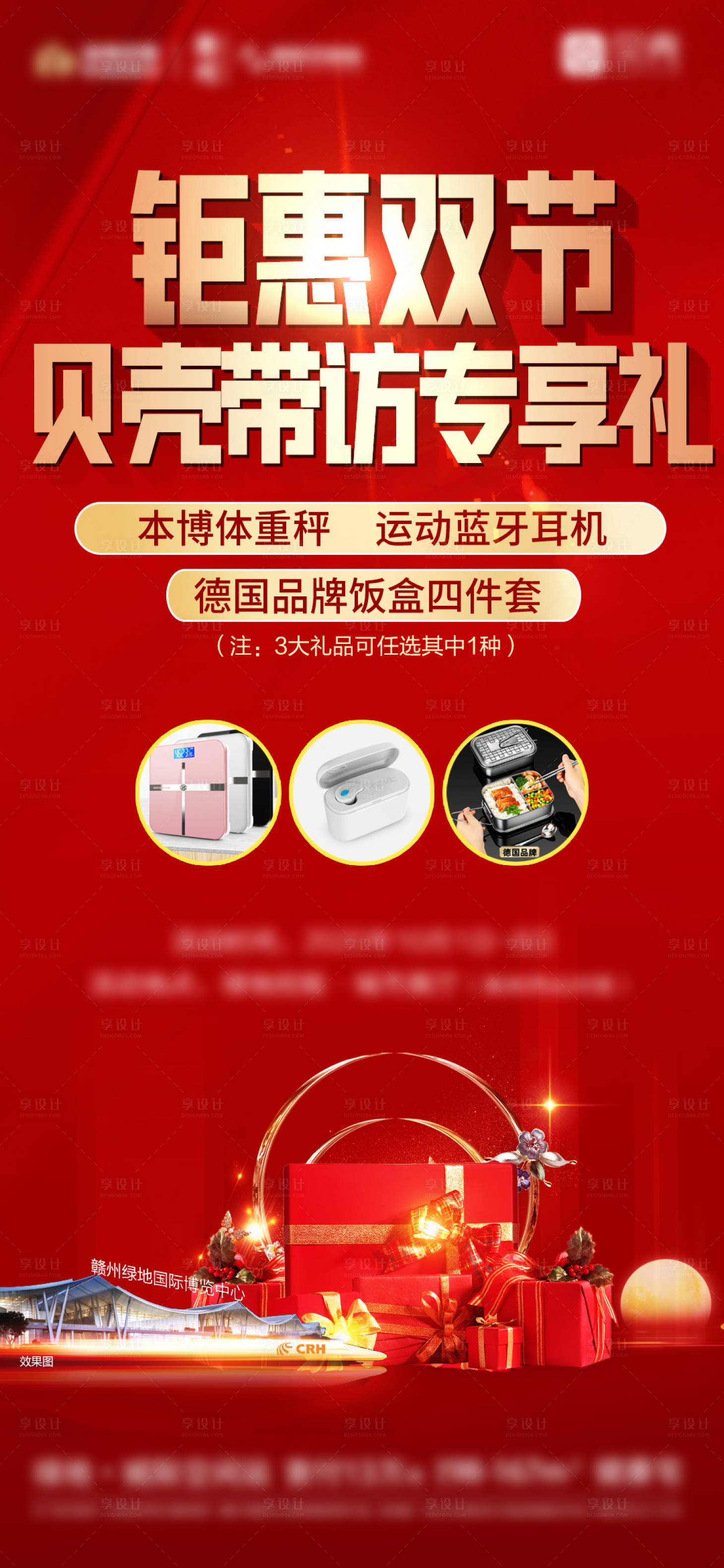 源文件下载【享设计】搜索编号：20230002958528837【钜惠双节红金活动海报】
