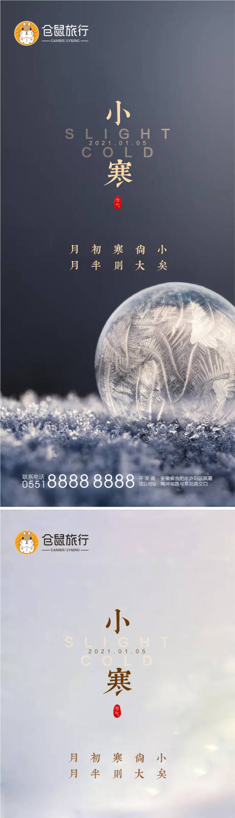 源文件下载【大雪小雪大寒小寒立冬节气系列海报】编号：20201231212845339