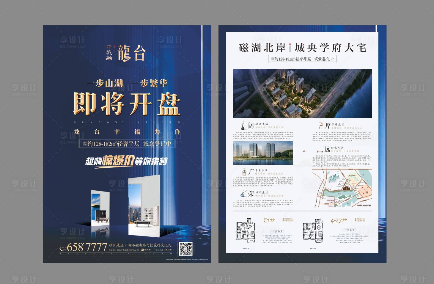 源文件下载【地产开盘海报】编号：51980002905919888