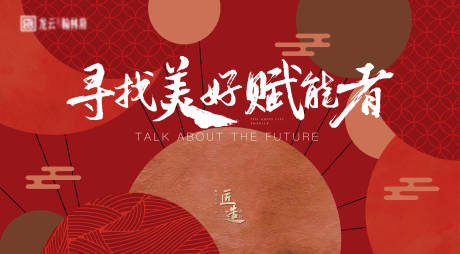 源文件下載【享設計】搜索編號：60180002989662890【年會大氣背景展板】