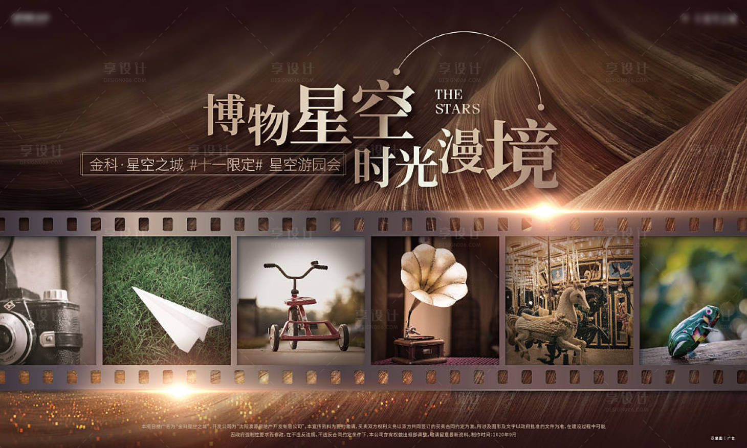 源文件下載【享設(shè)計(jì)】搜索編號：41070002457582881【房地產(chǎn)懷舊時光活動主形象展板】