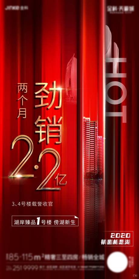 源文件下載【享設(shè)計(jì)】搜索編號(hào)：66500002881857619【地產(chǎn)熱銷收官海報(bào)】