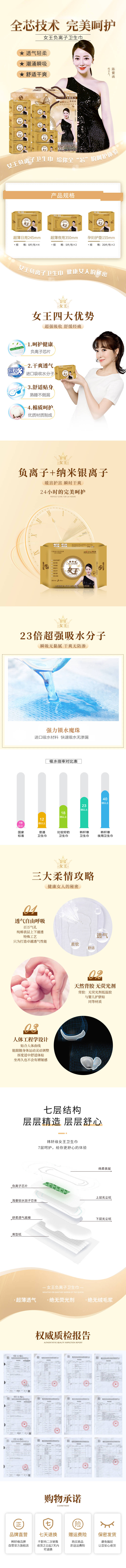 源文件下載【享設計】搜索編號：30260002788881338【衛生巾詳情頁】
