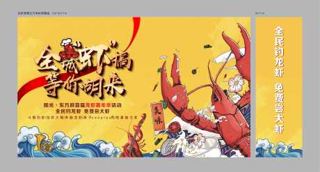 源文件下載【享設計】搜索編號：99170002990281868【釣蝦活動背景板】