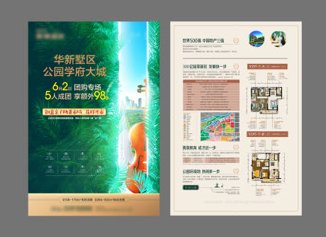 源文件下载【享设计】搜索编号：40640002801572831【地产宣传单页】