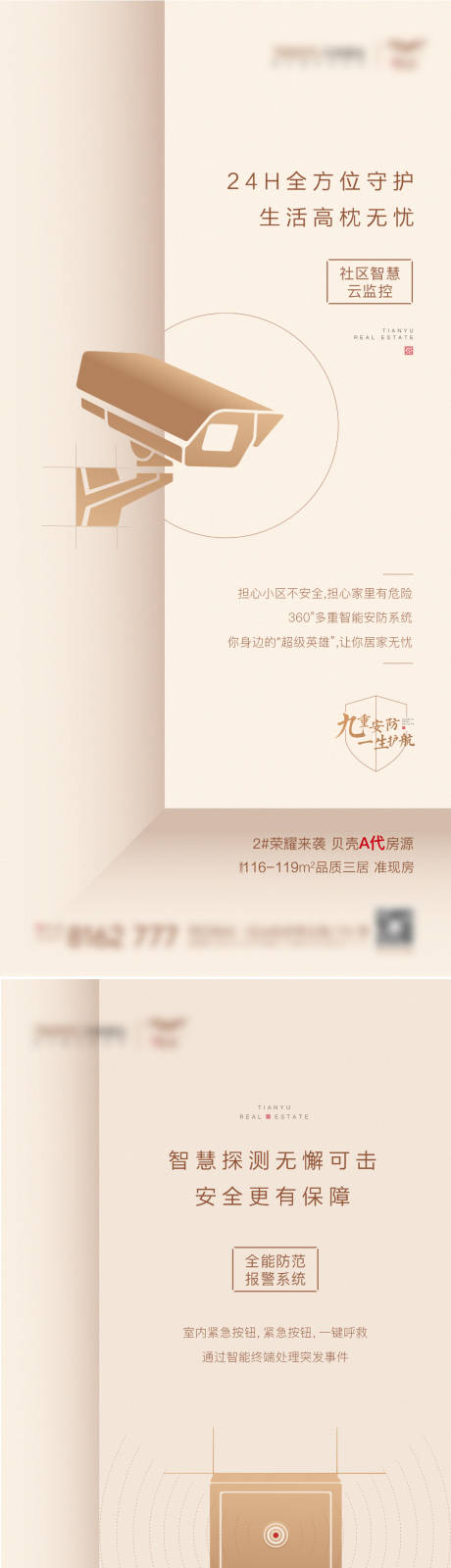 源文件下载【地产智能锁价值点海报】编号：16380002789401987