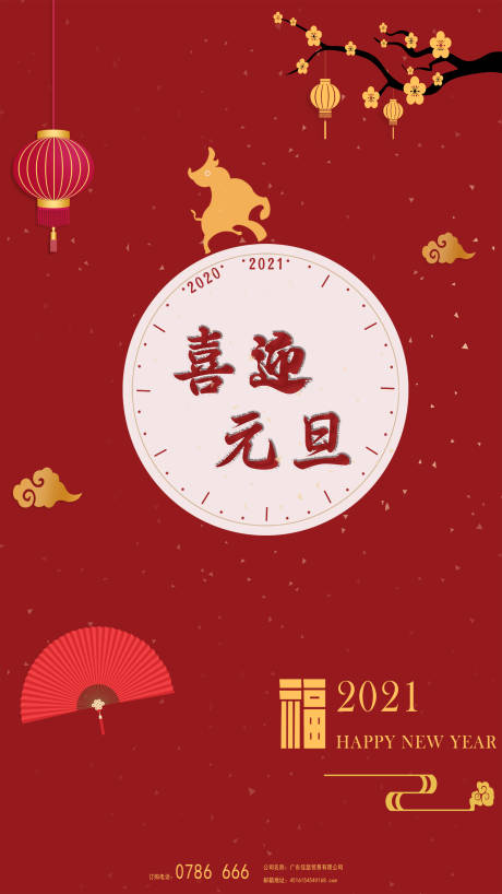 源文件下载【喜迎元旦节日海报】编号：34040002896577880