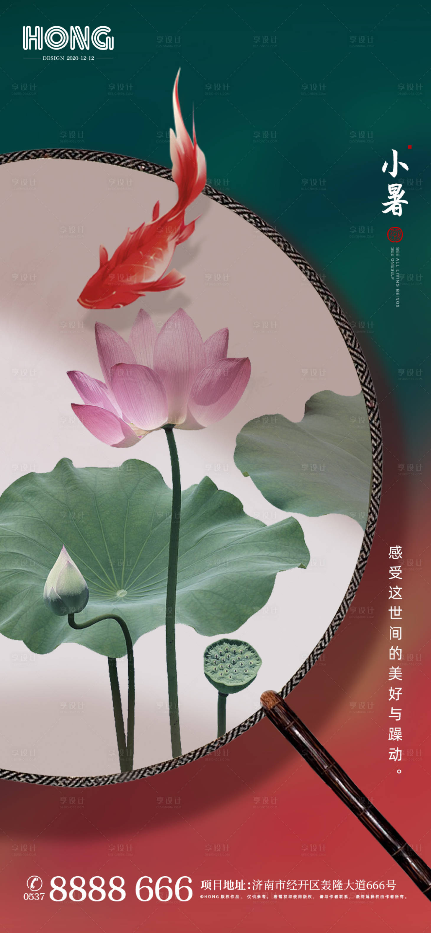 源文件下載【享設計】搜索編號：97420003004374774【小暑海報】