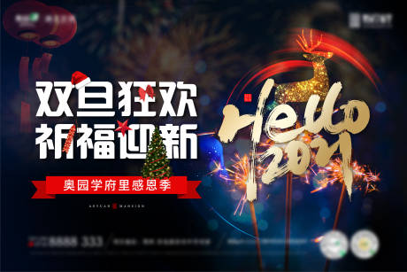 源文件下载【双旦活动展板背景板】编号：54200002997649484