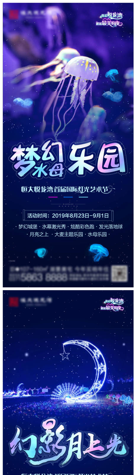 源文件下載【地產燈光藝術文化節大活動中宣】編號：77680002879885246