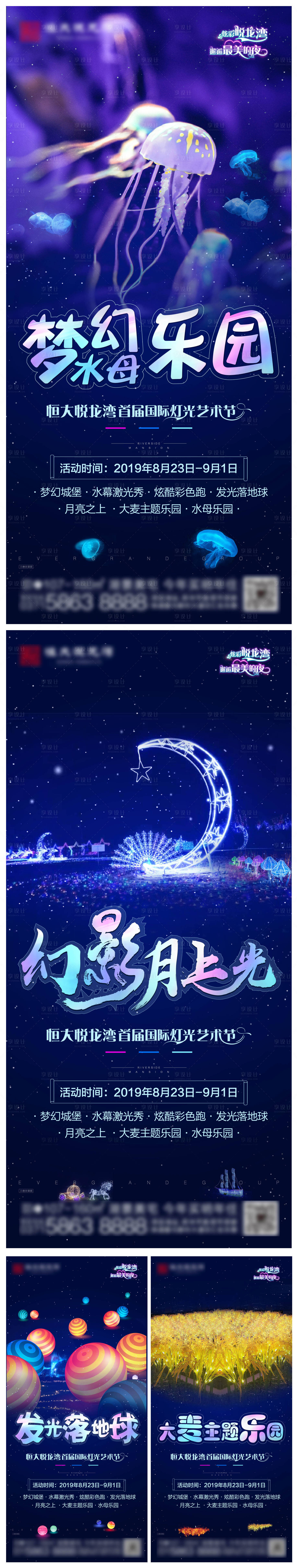 源文件下載【享設(shè)計】搜索編號：77680002879885246【地產(chǎn)燈光藝術(shù)文化節(jié)大活動中宣】