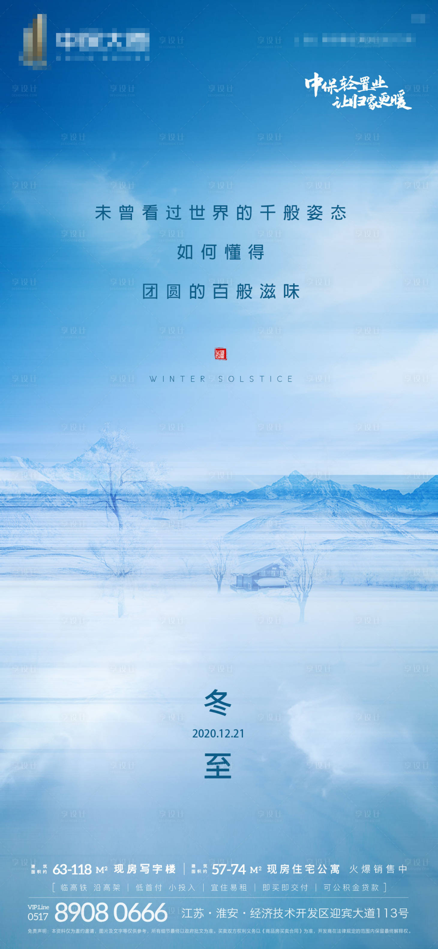 源文件下载【享设计】搜索编号：83430002894932829【冬至节气海报】