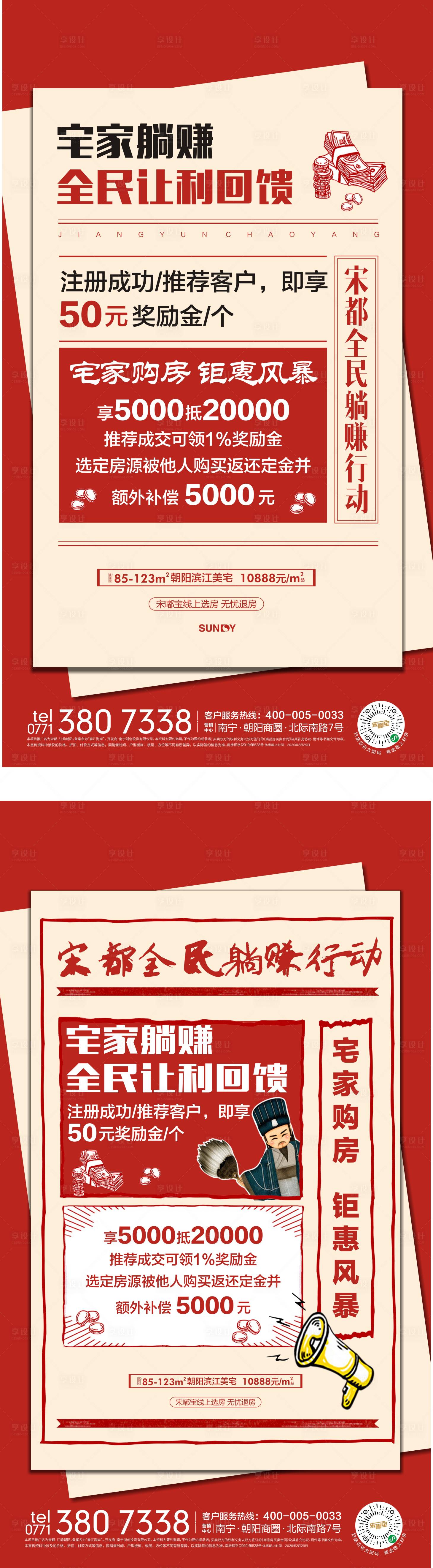 源文件下載【享設計】搜索編號：42330002940318546【海報讓利老帶新全民營銷】