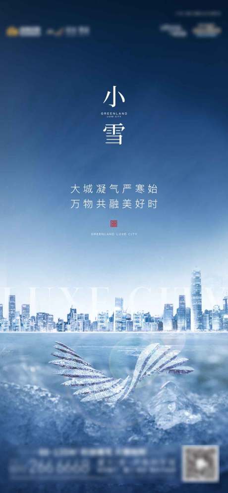 源文件下载【小雪节气移动端海报】编号：12470003039479143