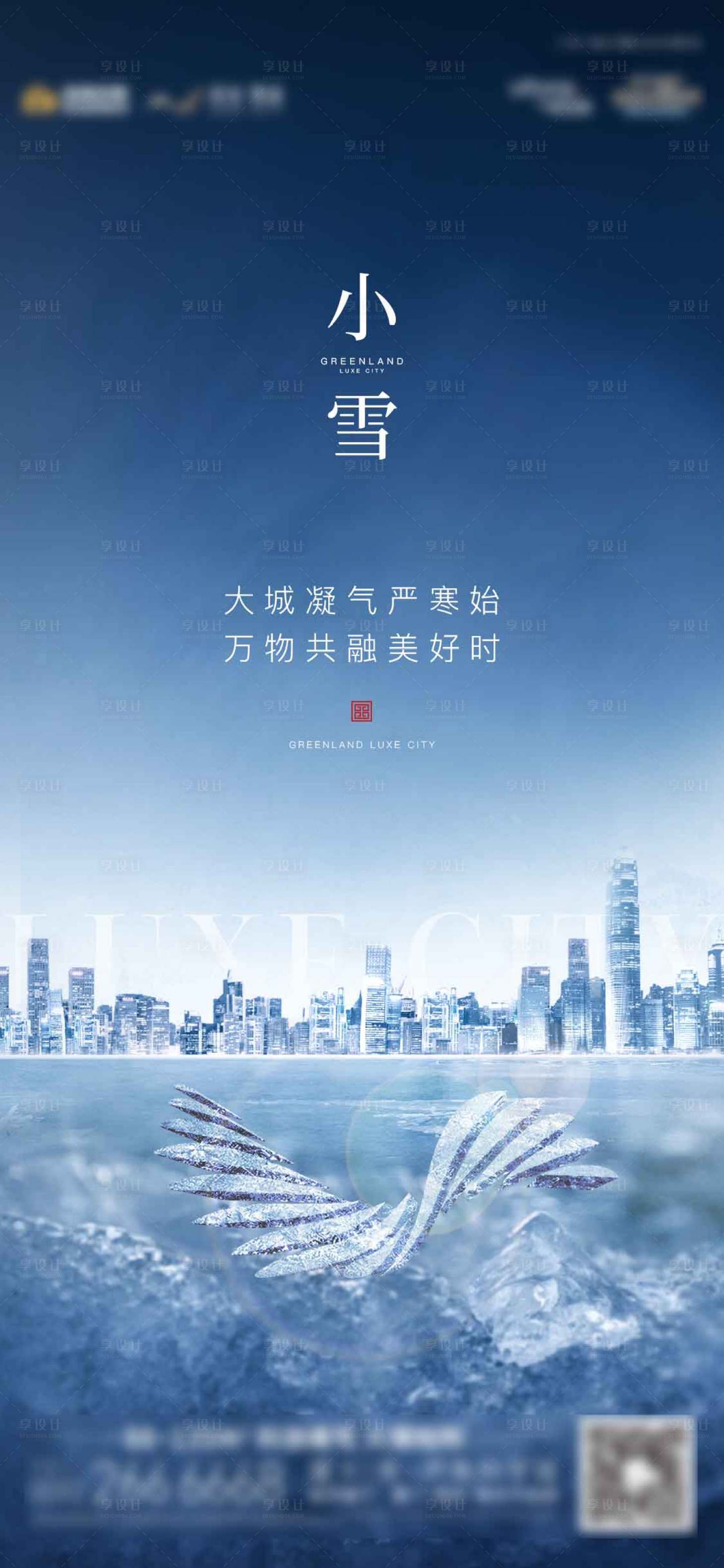 源文件下載【享設(shè)計(jì)】搜索編號(hào)：12470003039479143【小雪節(jié)氣移動(dòng)端海報(bào)】