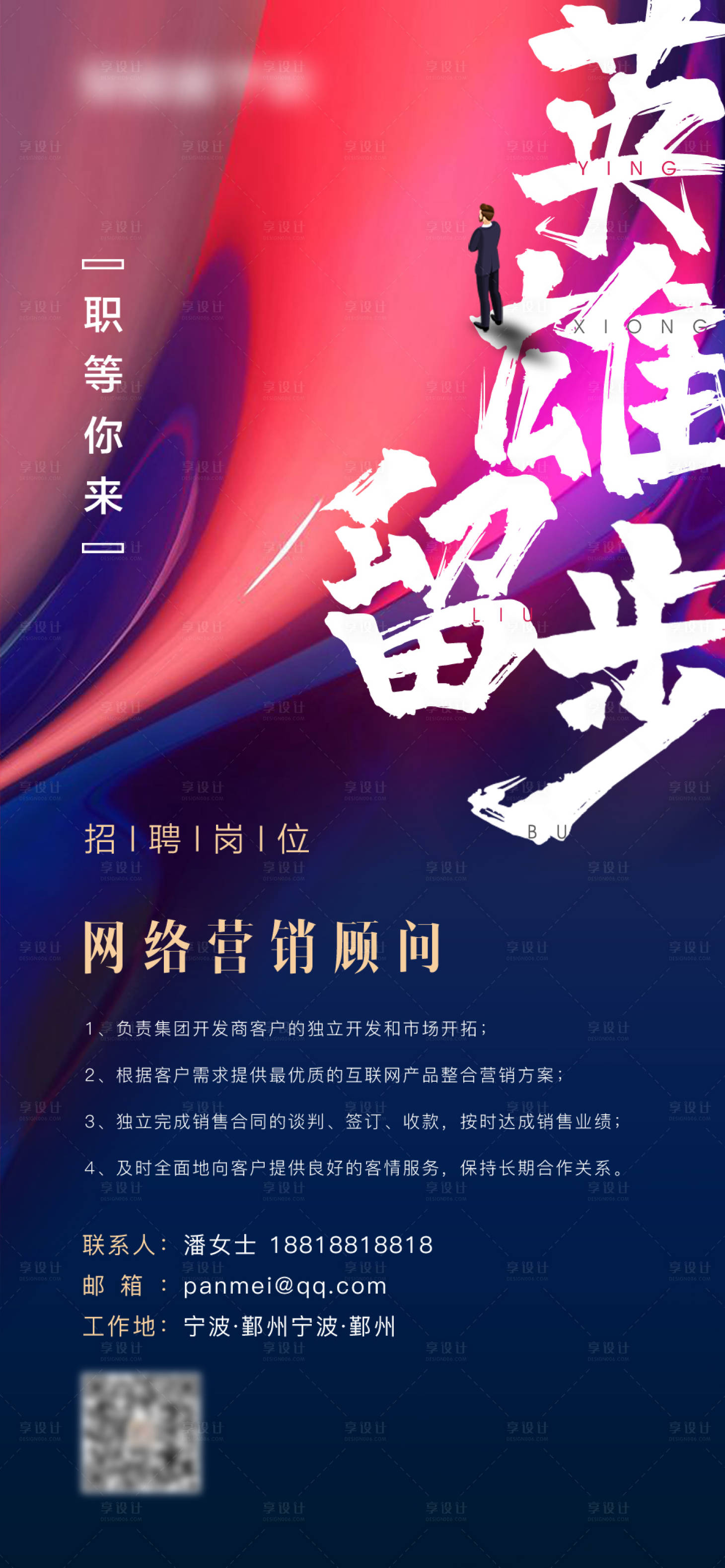 源文件下载【享设计】搜索编号：82380002998317792【销售招聘海报】
