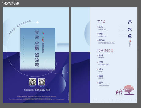 编号：20201203152319193【享设计】源文件下载-地产茶水单
