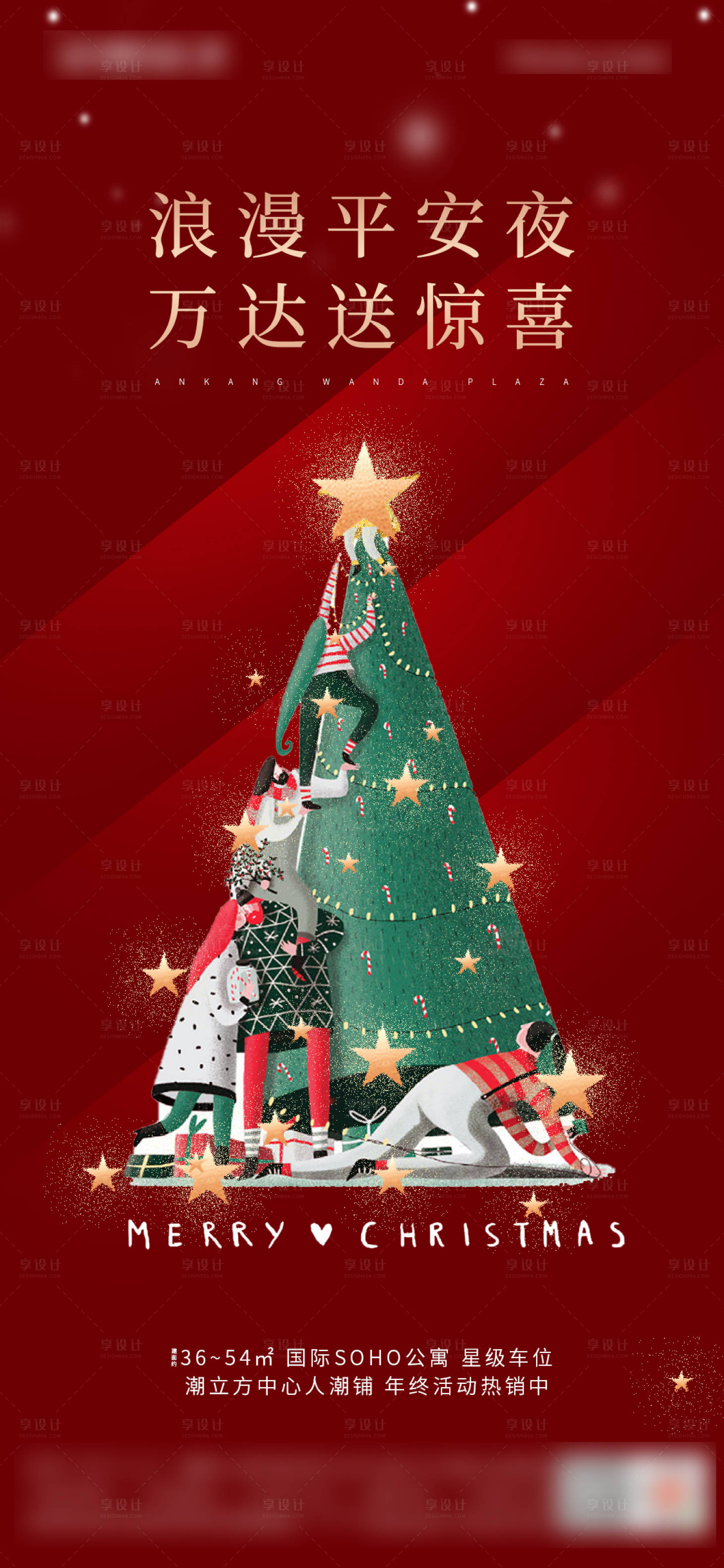编号：20201224150343200【享设计】源文件下载-地产平安夜圣诞节海报