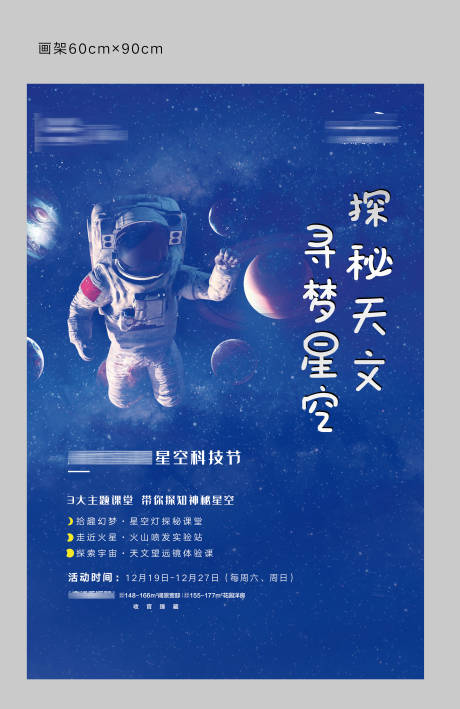 源文件下载【星空宇航员活动】编号：20201219121755884