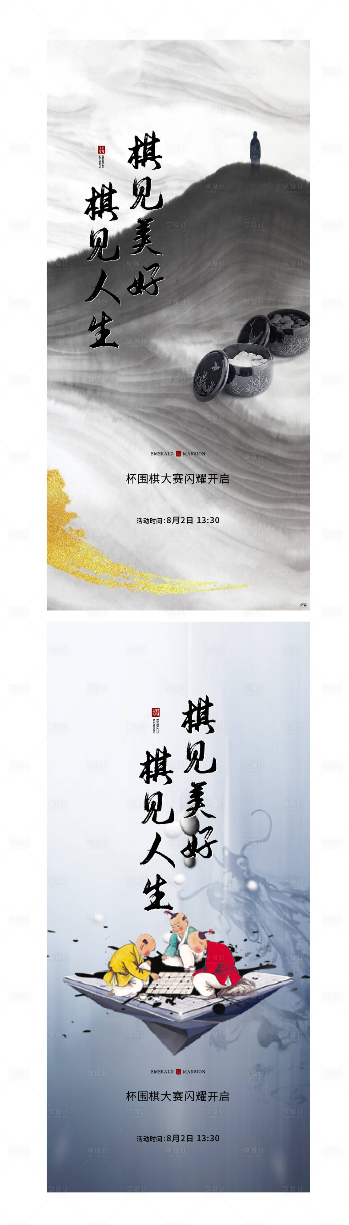 源文件下载【享设计】搜索编号：70240002875269021【围棋活动海报】