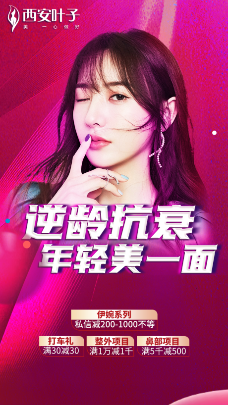 源文件下载【享设计】搜索编号：74140002791074911【医美抗衰海报】