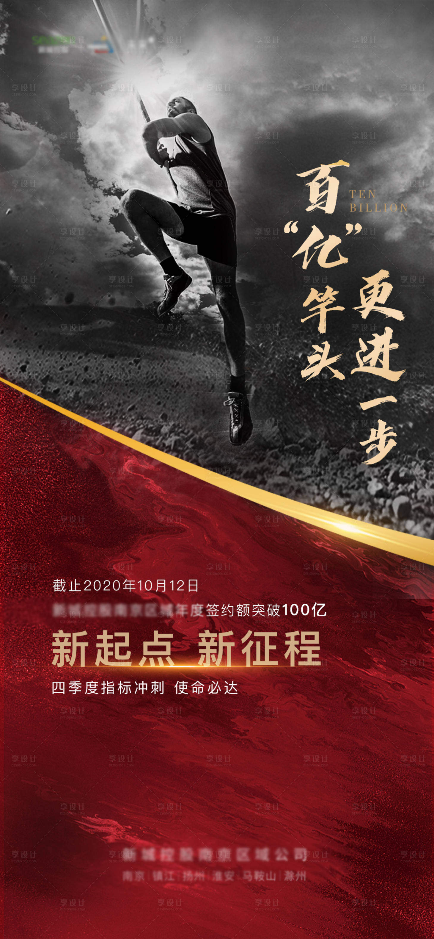 源文件下載【享設計】搜索編號：86270003112494015【地產沖刺海報】