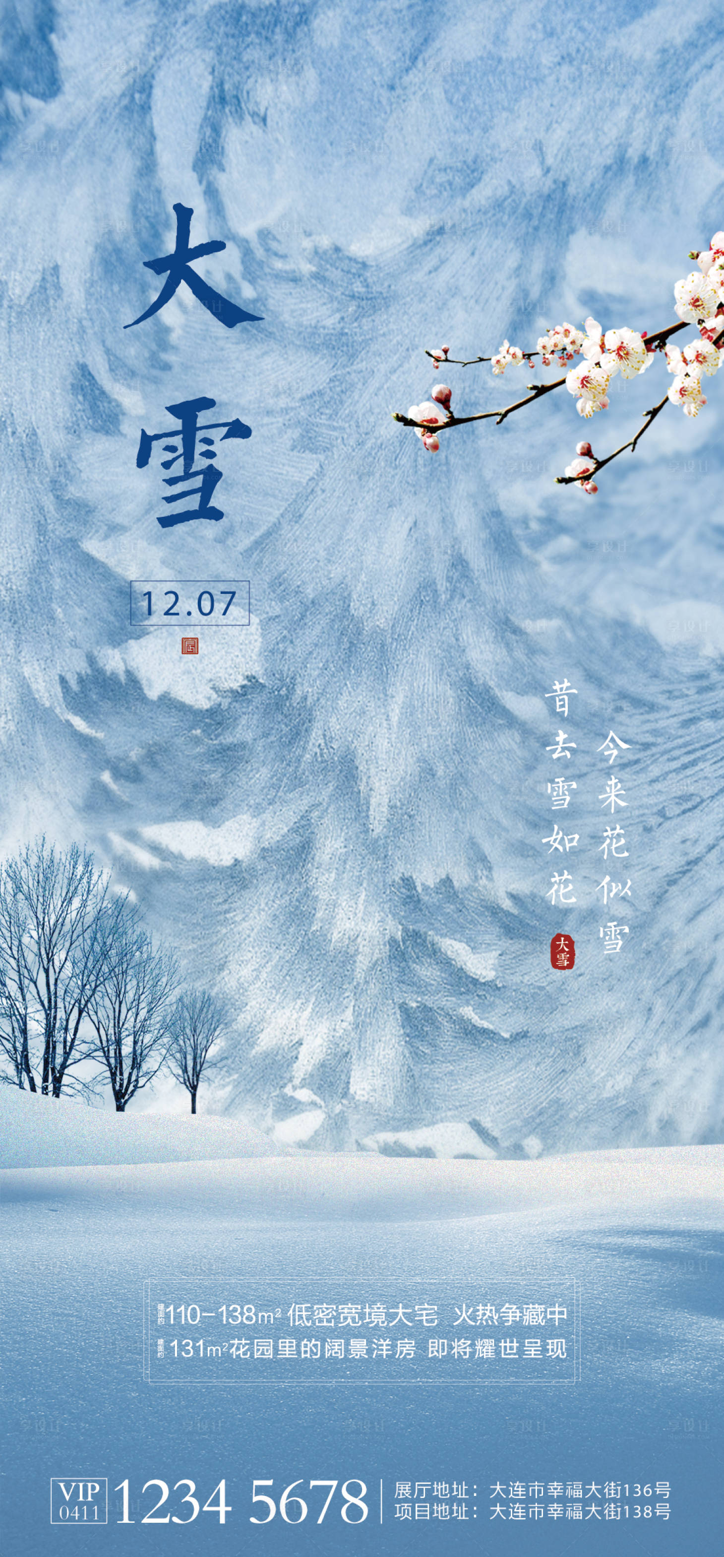 源文件下载【大雪节气海报】编号：53940002773323995