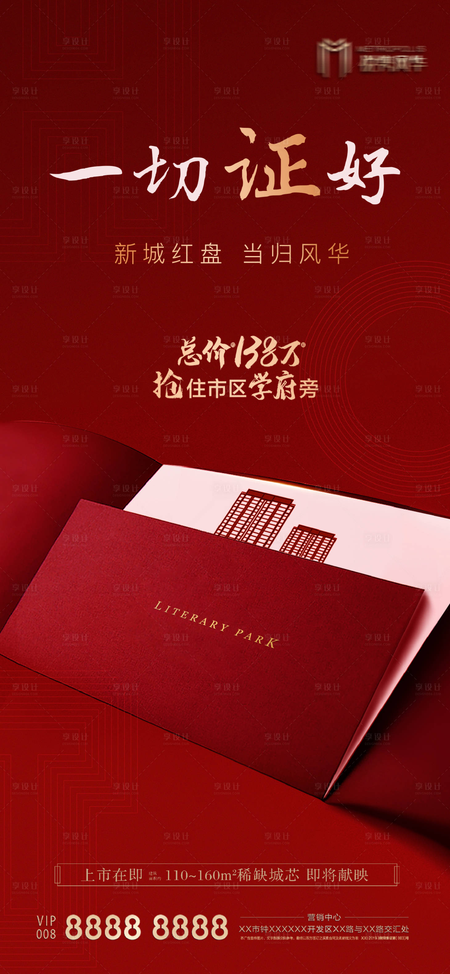 源文件下载【享设计】搜索编号：14240002975734695【红金房地产销许领证微信刷屏】
