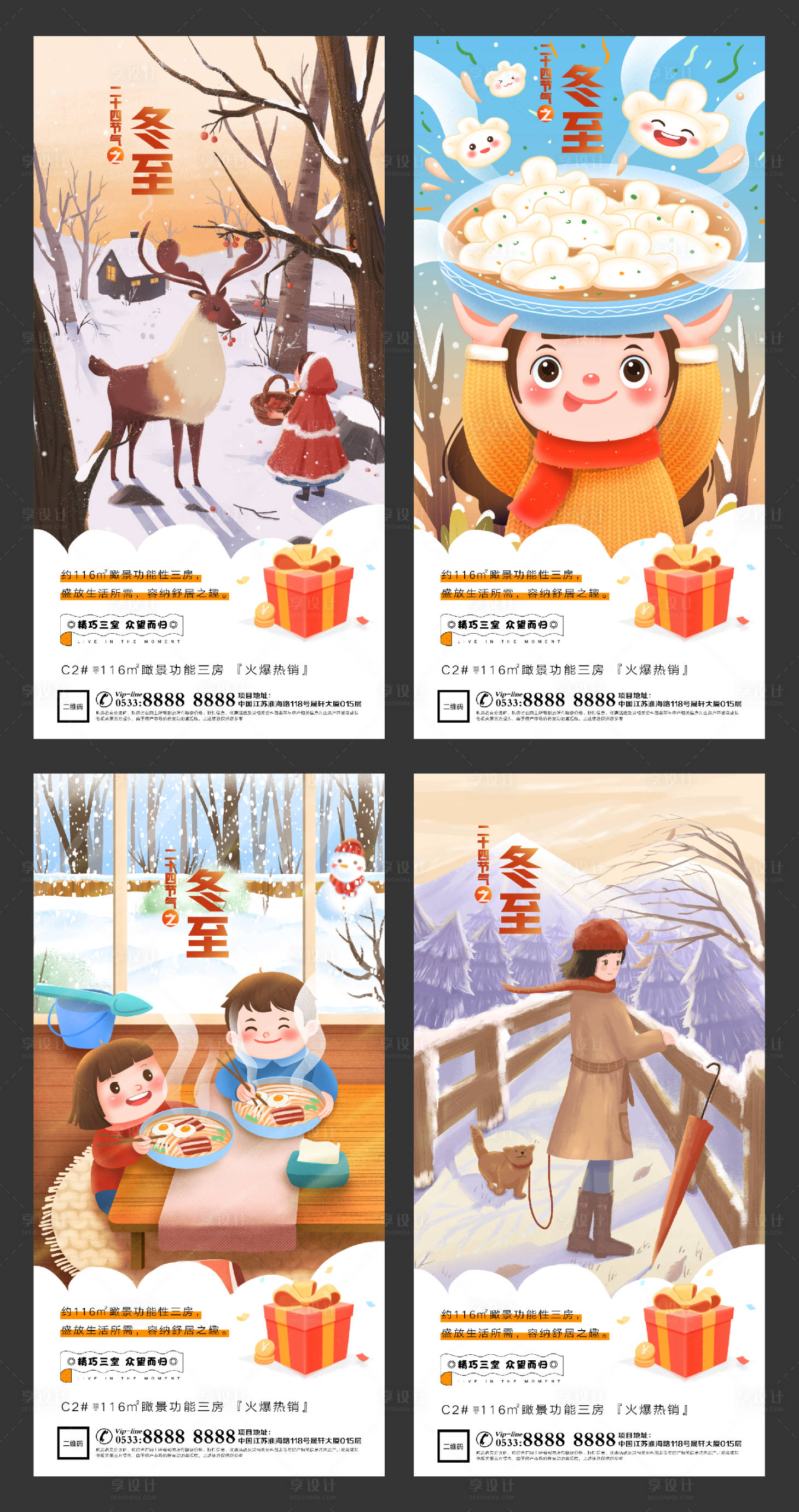 源文件下載【享設計】搜索編號：97940002852378824【冬至插畫節氣海報】
