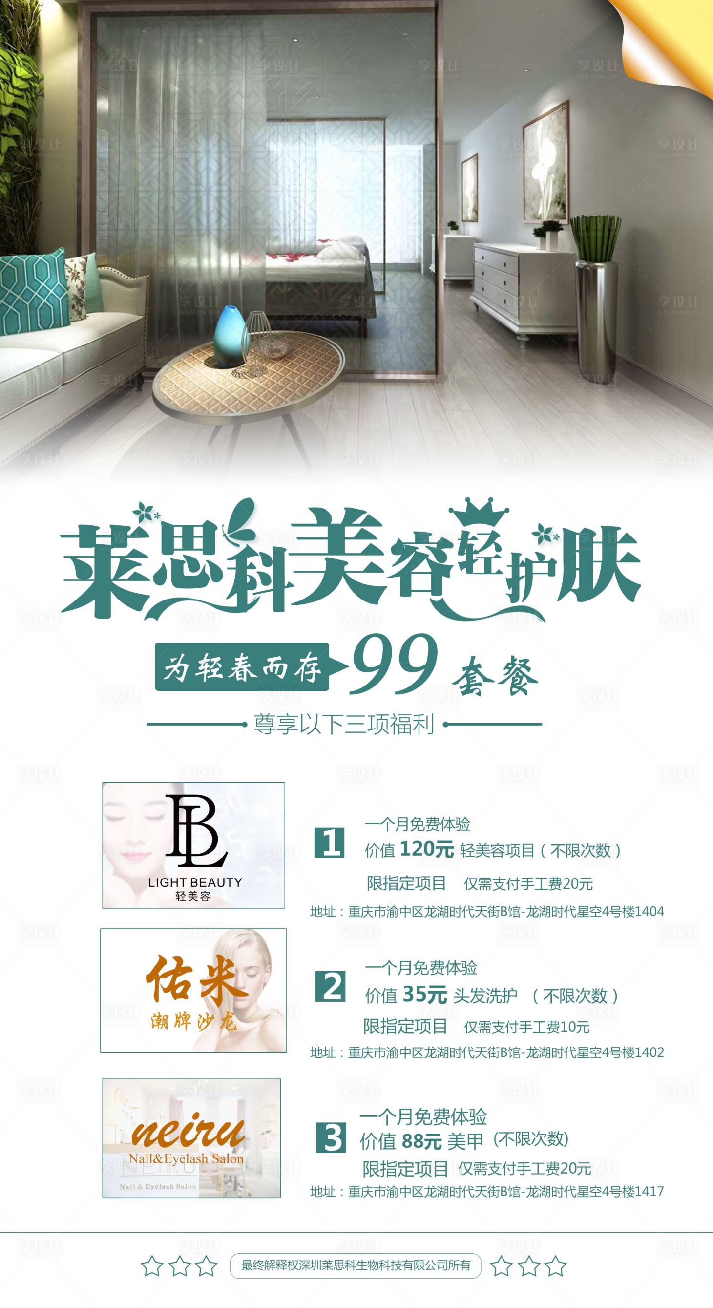 源文件下载【享设计】搜索编号：19830002807934806【美容院护肤海报】