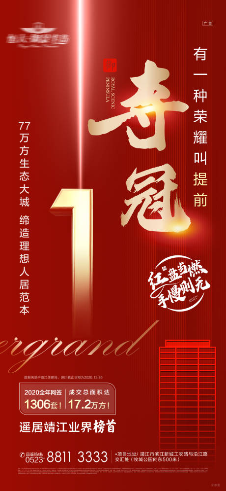 源文件下载【享设计】搜索编号：98330003112875190【高端夺冠海报】