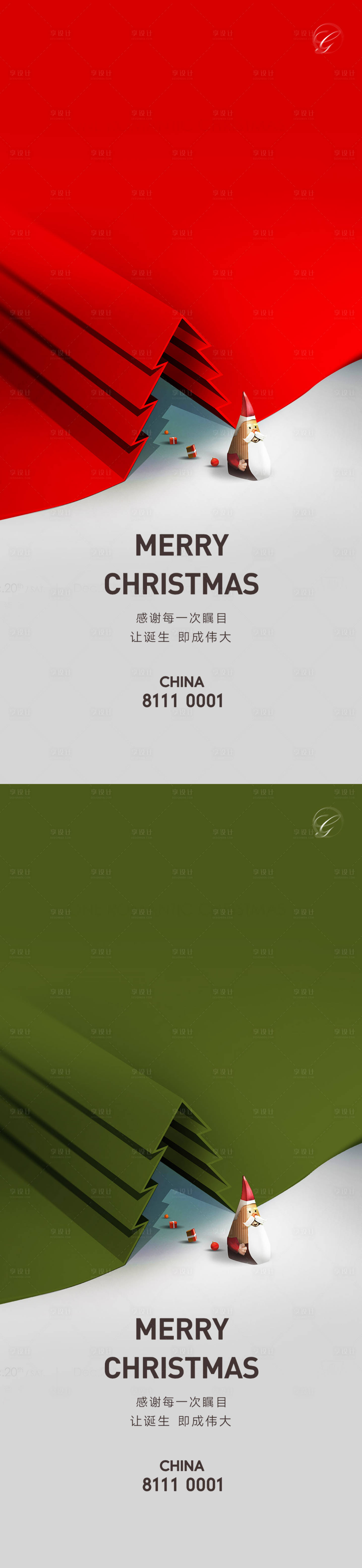 源文件下載【享設計】搜索編號：21030002989181972【圣誕折紙系列稿】