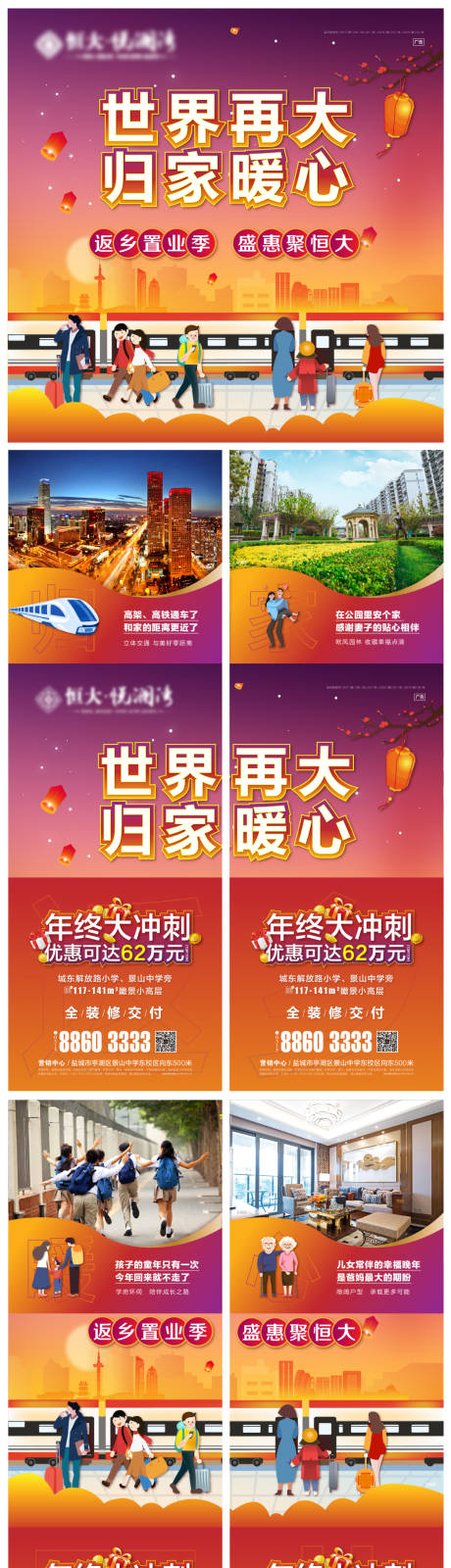 源文件下载【返乡置业区域四宫格长图海报】编号：20680002852341512